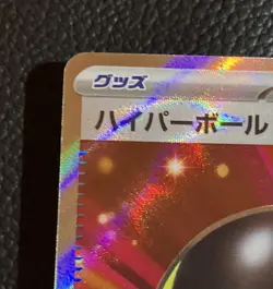 Ultra Ball SR 216/193 M2a Japanese Pokemon Card Mega Dream ex - NM - Image 3