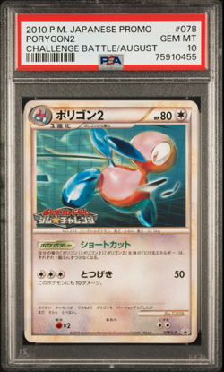 PSA 10 PORYGON2 078/L-P Promo Challenge Battle/August 2010 Pokemon Japanese - Image 1