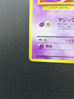 Pokemon Japanese Card Non-Holo Sabrina’s Mr.Mime Lv.30 NO.122 1st Edition - Image 5