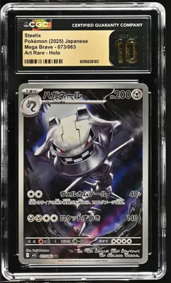 Steelix Pokemon 2025 Japanese Mega Brave- M1L 073/063 Art Rare Holo CGC Pristine - Image 1