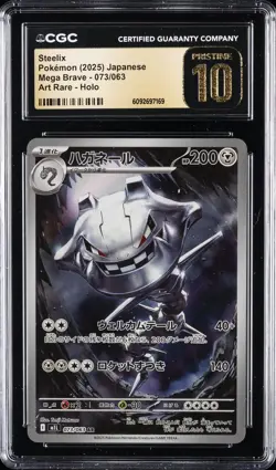 2025 POKEMON MEGA BRAVE ART RARE HOLO JPN #073/063 STEELIX CGC 10 PRISTINE - Image 1