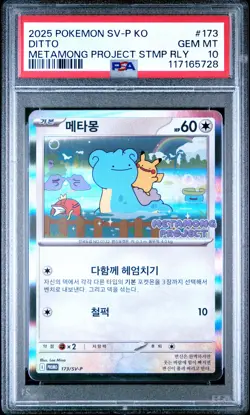 2025 POKEMON KOREAN SV-P PROMO METAMONG PROJECT STAMP RALLY #173 DITTO PSA 10 - Image 1