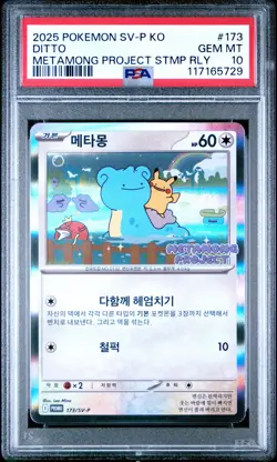 2025 POKEMON KOREAN SV-P PROMO METAMONG PROJECT STAMP RALLY #173 DITTO PSA 10 - Image 1