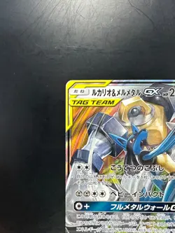 [NM] Pokemon Card Japanese Lucario & Melmetal GX RR 083/173 GX Tag Team P317 - Image 2