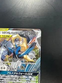 [NM] Pokemon Card Japanese Lucario & Melmetal GX RR 083/173 GX Tag Team P317 - Image 3