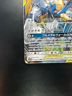 [NM] Pokemon Card Japanese Lucario & Melmetal GX RR 083/173 GX Tag Team P317 - Image 4