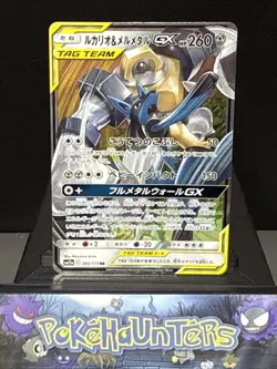 Pokemon Card Lucario & Melmetal GX 083/173 RR Japanese Tag Team GX All Stars NM - Image 1
