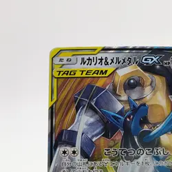 Pokemon Cards Lucario & Melmetal GX 083/173 SM12a Tag Team VG Japanese g810 - Image 2