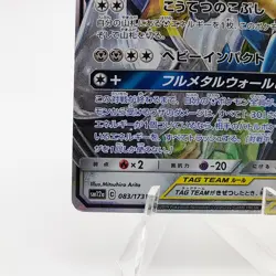 Pokemon Cards Lucario & Melmetal GX 083/173 SM12a Tag Team VG Japanese g810 - Image 4