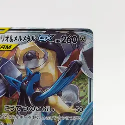 Pokemon Cards Lucario & Melmetal GX 083/173 SM12a Tag Team EX Japanese g811 - Image 2