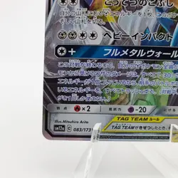Pokemon Cards Lucario & Melmetal GX 083/173 SM12a Tag Team EX Japanese g811 - Image 4