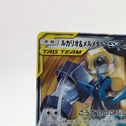 Pokemon Cards Lucario & Melmetal GX 083/173 SM12a Tag Team NM Japanese g812 - Image 2