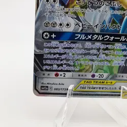 Pokemon Cards Lucario & Melmetal GX 083/173 SM12a Tag Team NM Japanese g812 - Image 4