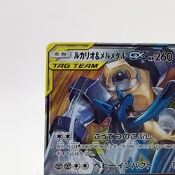 Pokemon Cards Lucario & Melmetal GX 083/173 SM12a Tag Team NM Japanese g814 - Image 2