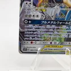 Pokemon Cards Lucario & Melmetal GX 083/173 SM12a Tag Team EX Japanese g838 - Image 4