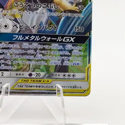 Pokemon Cards Lucario & Melmetal GX 083/173 SM12a Tag Team EX Japanese g838 - Image 5