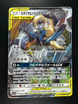 NM/EX Pokemon Card Japanese Lucario & Melmetal GX RR 083/173 GX Tag Team S276 - Image 1