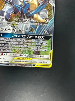 NM/EX Pokemon Card Japanese Lucario & Melmetal GX RR 083/173 GX Tag Team S276 - Image 5