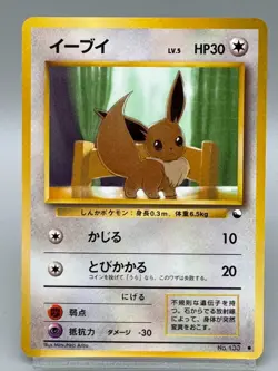 Eevee Lv.5 No.133 Old Back Glossy Vending Series 1998 Japanese Pokemon Card - Image 1