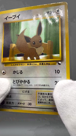 Eevee Lv.5 No.133 Old Back Glossy Vending Series 1998 Japanese Pokemon Card - Image 2