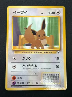 [NM] Eevee Pokemon Card Japanese No.133 Vending Series Vintage Glossy 16N21 - Image 2