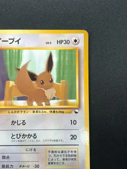 [NM] Eevee Pokemon Card Japanese No.133 Vending Series Vintage Glossy 16N21 - Image 5