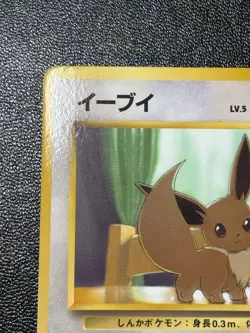 (LP+) Eevee No.133 Vending Series Glossy Old Back Promo Japanese Pokemon Card - Image 2
