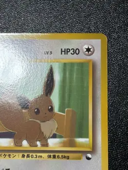 (LP+) Eevee No.133 Vending Series Glossy Old Back Promo Japanese Pokemon Card - Image 3