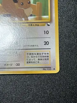 (LP+) Eevee No.133 Vending Series Glossy Old Back Promo Japanese Pokemon Card - Image 4