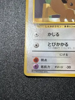 (LP+) Eevee No.133 Vending Series Glossy Old Back Promo Japanese Pokemon Card - Image 5