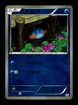 [LP] Mudkip 026/131 Reverse Holo Japanese Premium Champion Pack (CP4) Pokemon C - Image 1