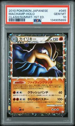 2010 POKEMON JPN CLASH AT THE SUMMIT 1ST ED #045 MACHAMP-HOLO PSA 10 - Image 1