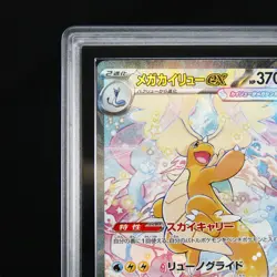 ARS 10 Mega Dragonite ex SAR 246/193 Mega Dream ex M2a Pokemon Card Japanese PSA - Image 5