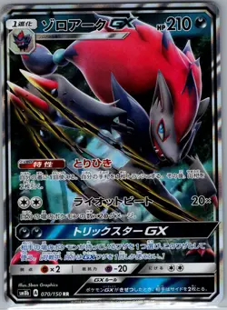 Zoroark GX 070/150 Japanese SM8b: GX Ultra Shiny - Pokemon Card - NM - Image 1