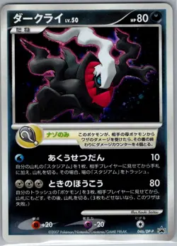 Darkrai - 046/DP-P Holo Japanese DP-P Promotional cards - Pokemon Card - MP - Image 1