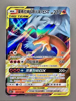 Pokemon TCG Chinese | Tag Team Reshiram & Glurak GX (CSM2cC 001) - Image 1