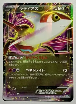 Latias EX 041/051 (MP) R 1st Edition BW8: Spiral Force 2012 Japanese Pokemon - Image 1