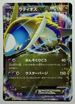 Latios EX 039/051 (MP) R 1st Edition BW8: Spiral Force 2012 Japanese Pokemon - Image 1