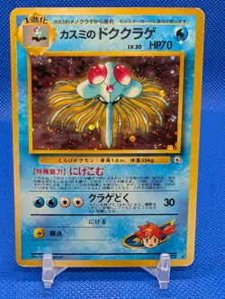 Japanese Misty's Tentacruel MP - Gym Heroes - Pokemon TCG - Image 1
