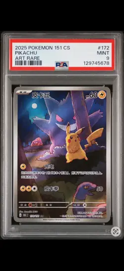 2025 POKEMON SIMPLIFIED CHINESE 151 COLL 151 ART RARE #172 GENGAR PIKACHU PSA 9 - Image 1