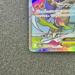 Mega Charizard X ex 223/193 MA - M2a MEGA Dream ex Pokemon Card Japanese - Image 4