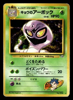Koga's Arbok No. 024 Rare Gym Set Pokemon Card - Image 1