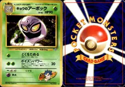 Koga's Arbok No. 024 Rare Gym Set Pokemon Card - Image 2