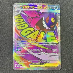 Mega Gengar ex 230/193 MA - M2a MEGA Dream ex Pokemon Card Japanese - Image 1
