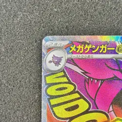 Mega Gengar ex 230/193 MA - M2a MEGA Dream ex Pokemon Card Japanese - Image 2
