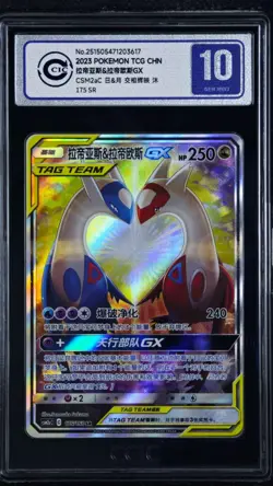 CCIC 10 Gem Mint Pokemon Chinese CSM2a #175 Tag Team Latias & Latios GX SR - Image 1