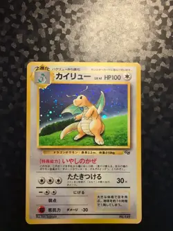 Dragonite (Pokemon TCG Game) Unnumbered Promotional Cards Holo (Japanese) - Image 1