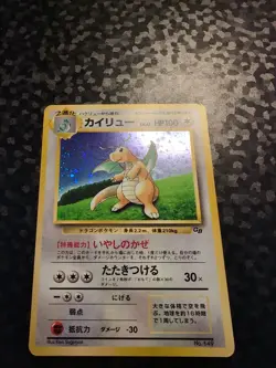 Dragonite (Pokemon TCG Game) Unnumbered Promotional Cards Holo (Japanese) - Image 2