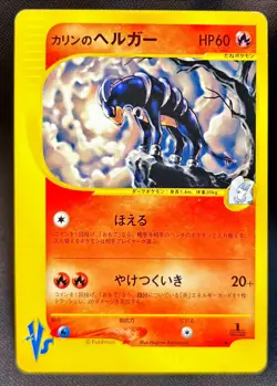 Karen's Houndoom 092/141 1ed Pokemon VS Japanese Pokemon Card F/S Rare - Image 1