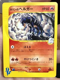 Karen's Houndoom 092/141 1st Pokemon Card VS Japanese w356-257 - Image 1